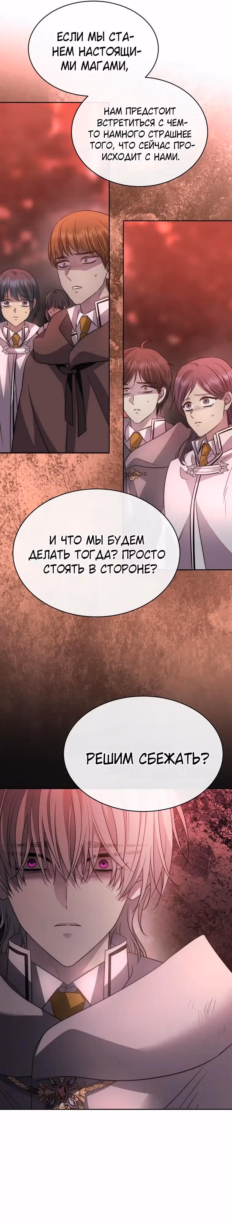 Чёрная мгла (перезапуск) — Том 1 · Глава 50, страница 23