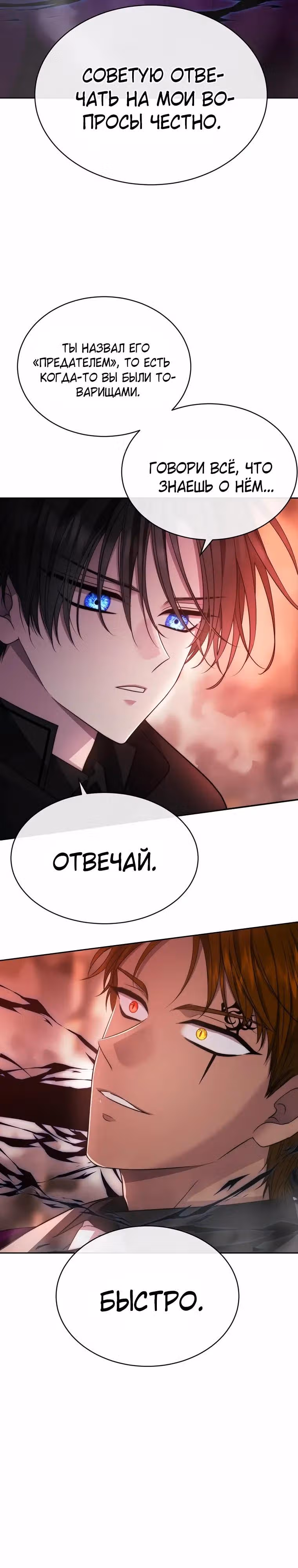 Чёрная мгла (перезапуск) — Том 1 · Глава 50, страница 8