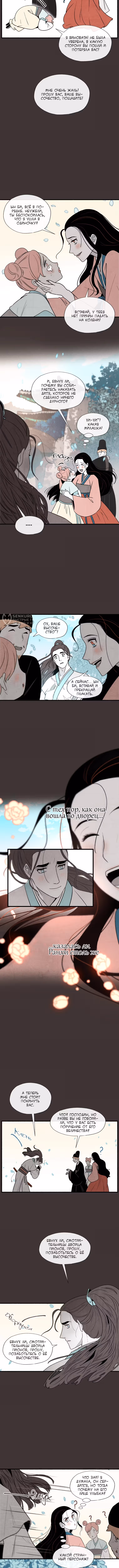 Я стала злой императрицей в виртуальной игре — Том 1 · Глава 5, страница 3