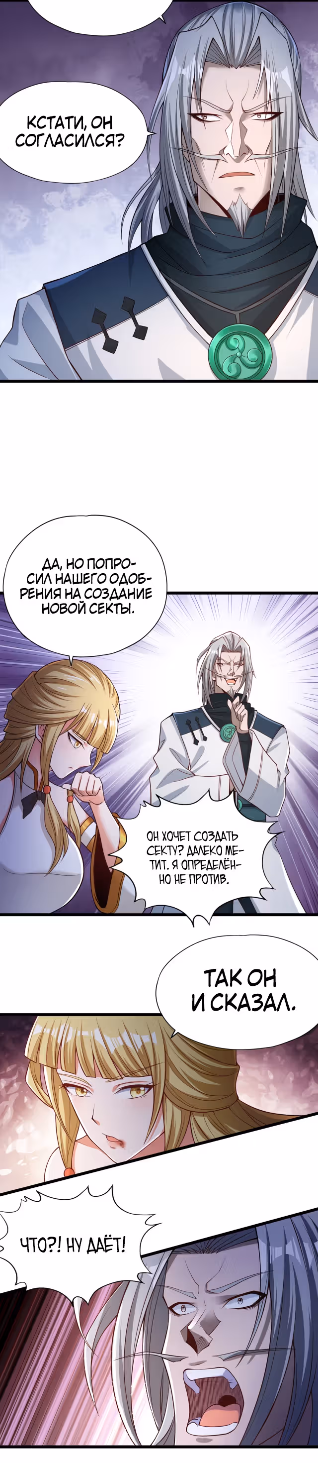 Тысячелетнее перерождение — Том 1 · Глава 134, страница 13