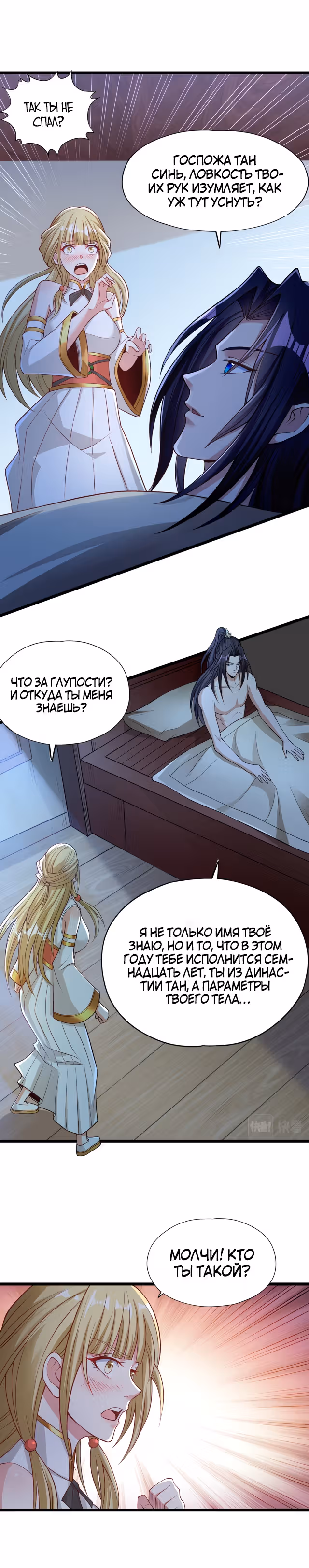 Тысячелетнее перерождение — Том 1 · Глава 134, страница 6