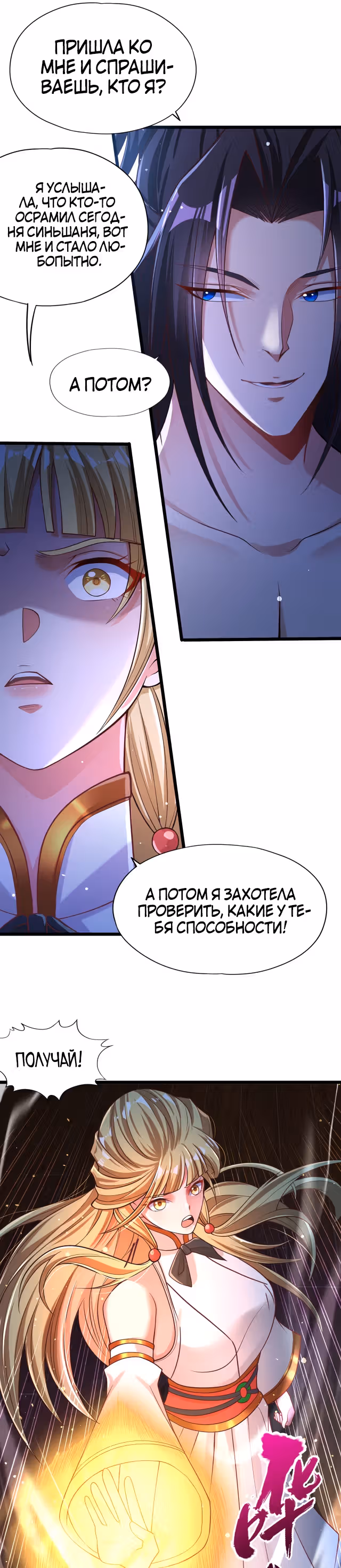 Тысячелетнее перерождение — Том 1 · Глава 134, страница 8