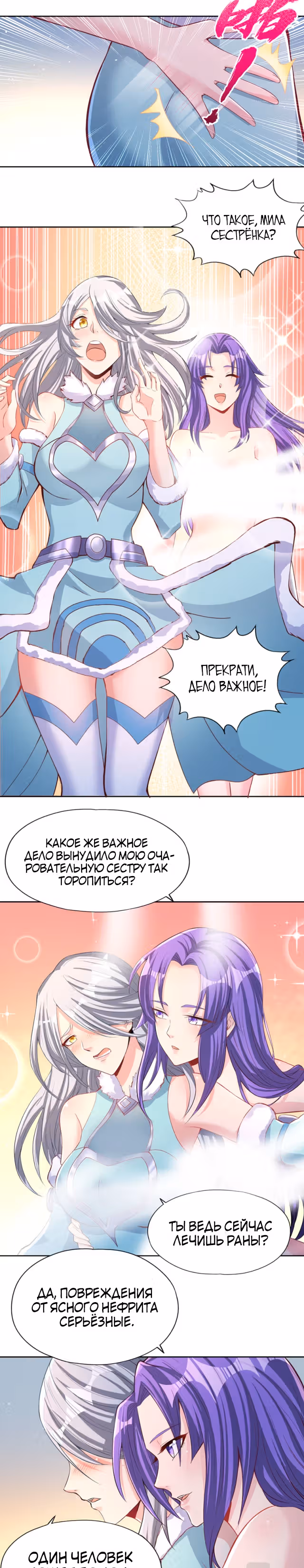 Тысячелетнее перерождение — Том 1 · Глава 139, страница 3