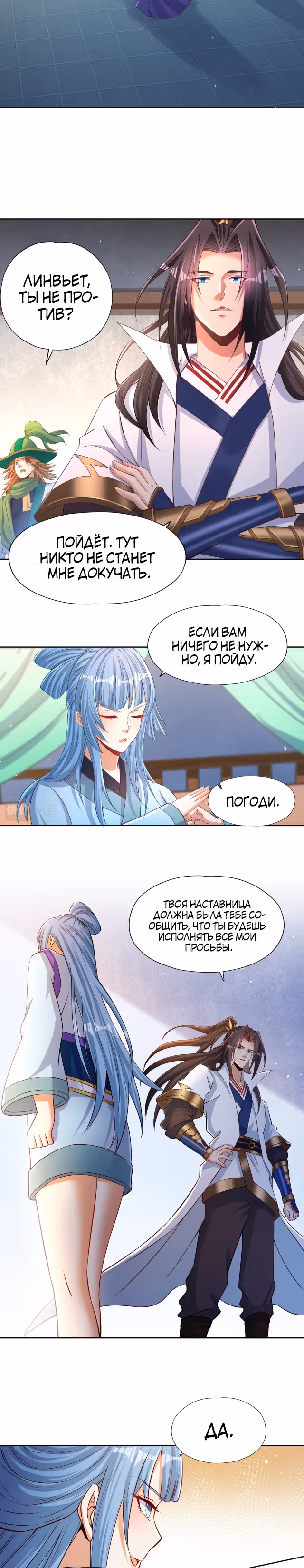 Тысячелетнее перерождение — Том 1 · Глава 139, страница 5
