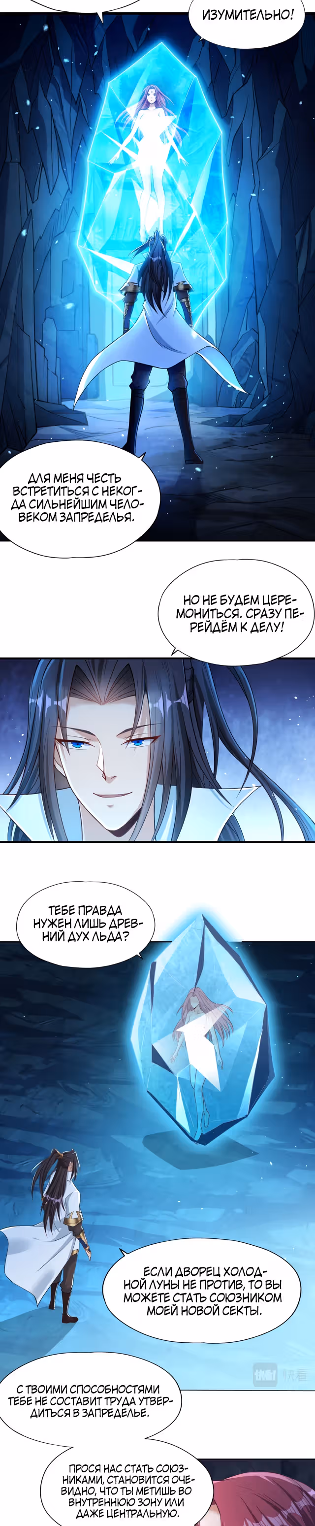 Тысячелетнее перерождение — Том 1 · Глава 141, страница 4