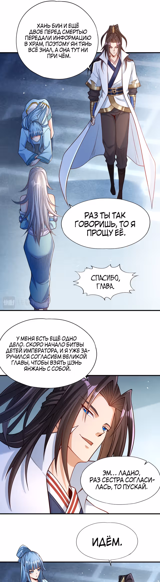 Тысячелетнее перерождение — Том 1 · Глава 143, страница 8