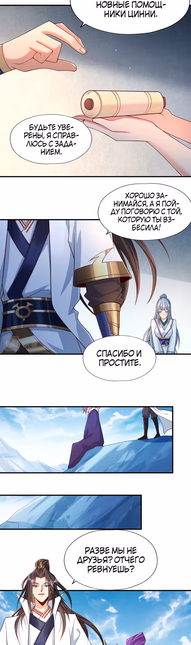 Тысячелетнее перерождение — Том 1 · Глава 144, страница 3