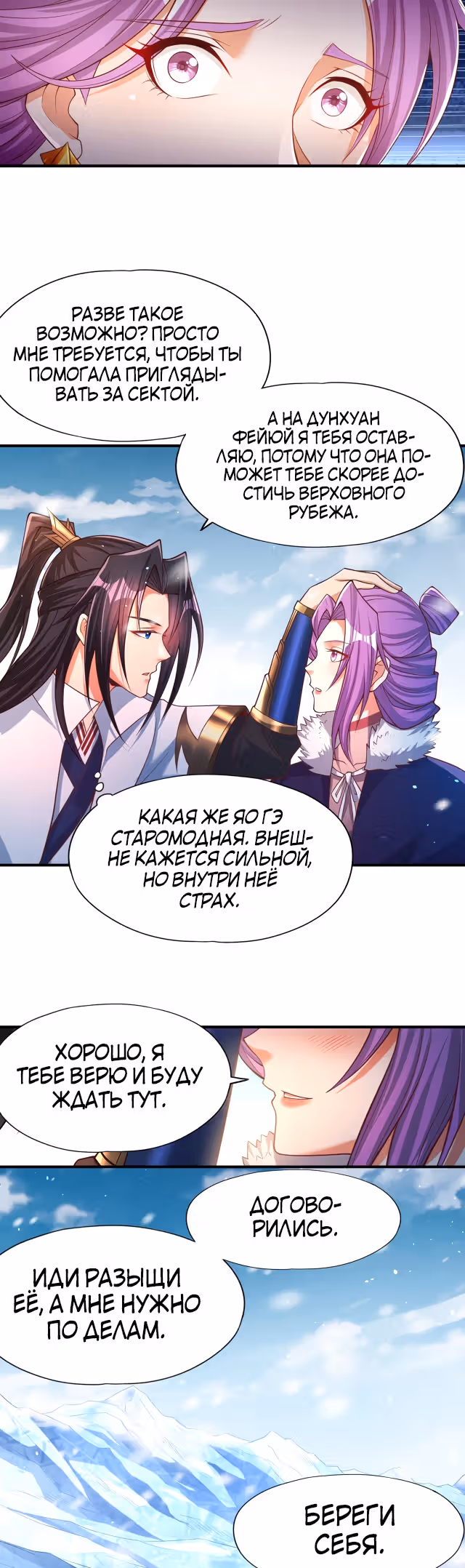 Тысячелетнее перерождение — Том 1 · Глава 144, страница 5