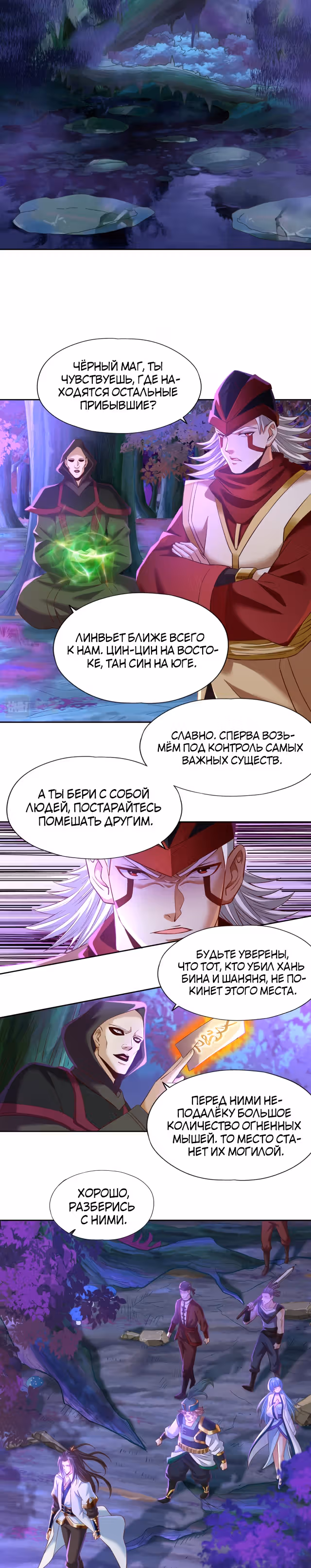 Тысячелетнее перерождение — Том 1 · Глава 146, страница 4