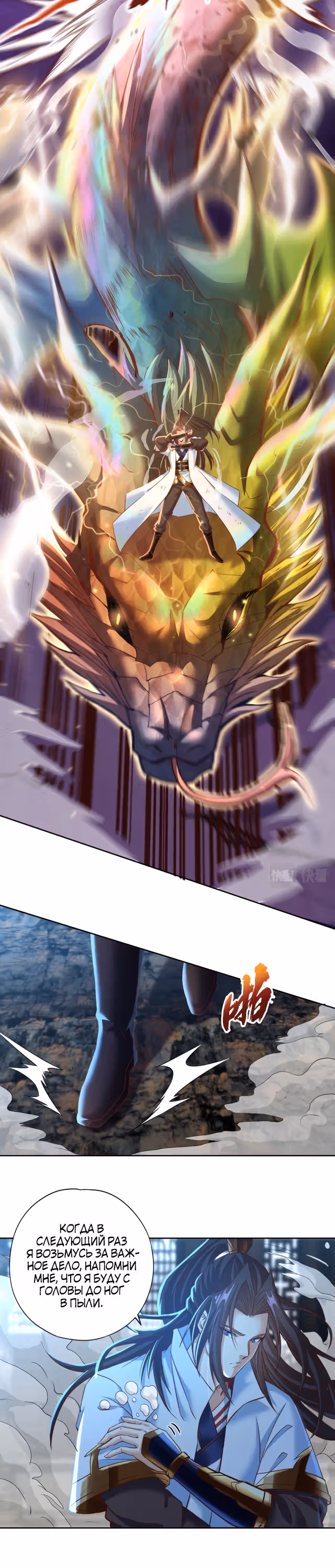 Тысячелетнее перерождение — Том 1 · Глава 148, страница 4