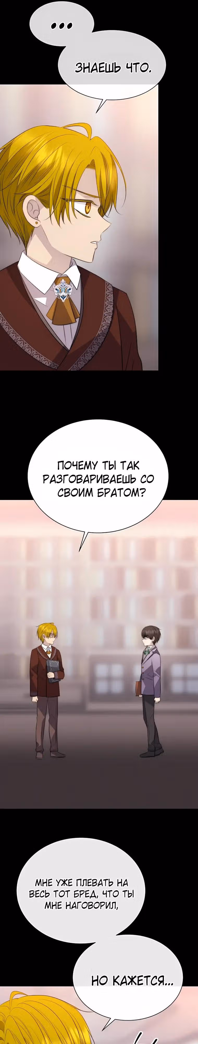 Чёрная мгла (перезапуск) — Том 1 · Глава 49, страница 11