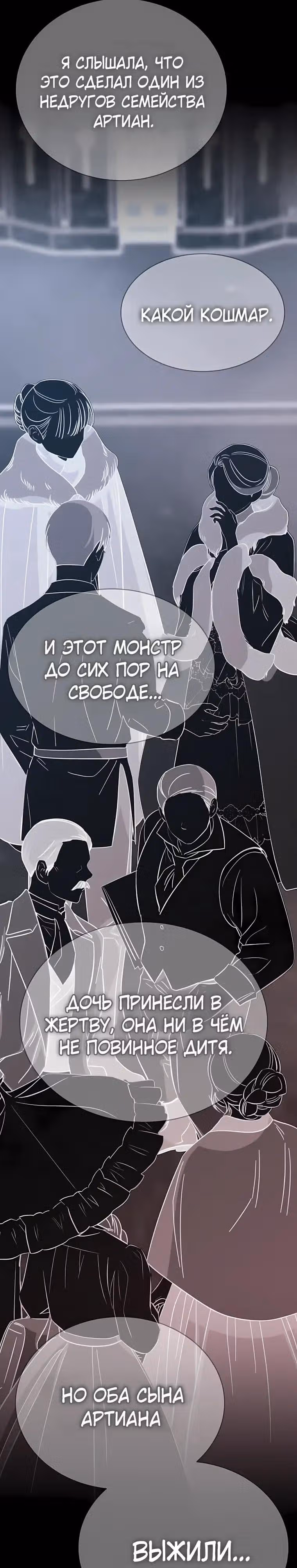 Чёрная мгла (перезапуск) — Том 1 · Глава 49, страница 15