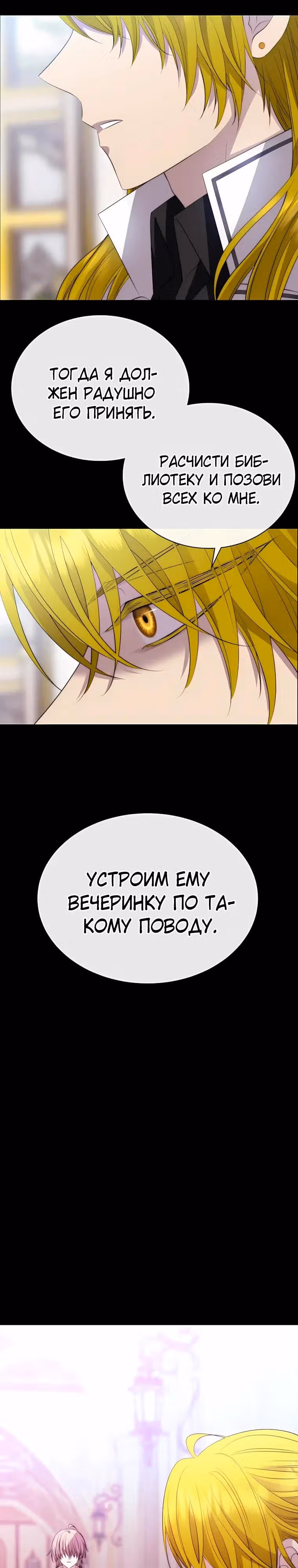 Чёрная мгла (перезапуск) — Том 1 · Глава 49, страница 21