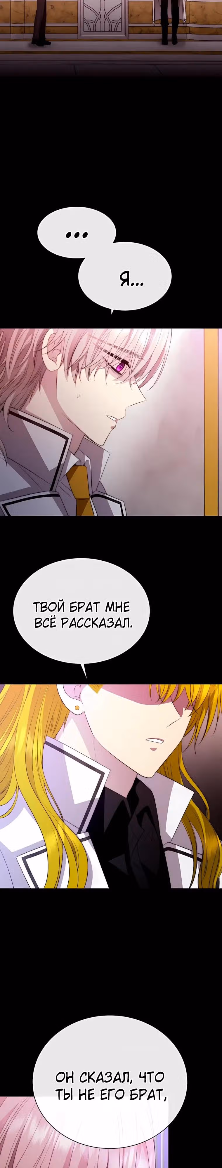 Чёрная мгла (перезапуск) — Том 1 · Глава 49, страница 23