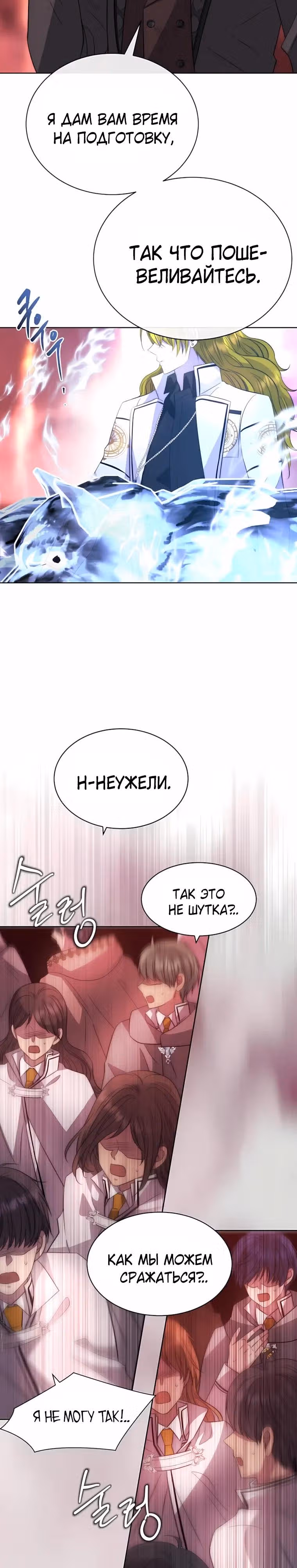 Чёрная мгла (перезапуск) — Том 1 · Глава 49, страница 28
