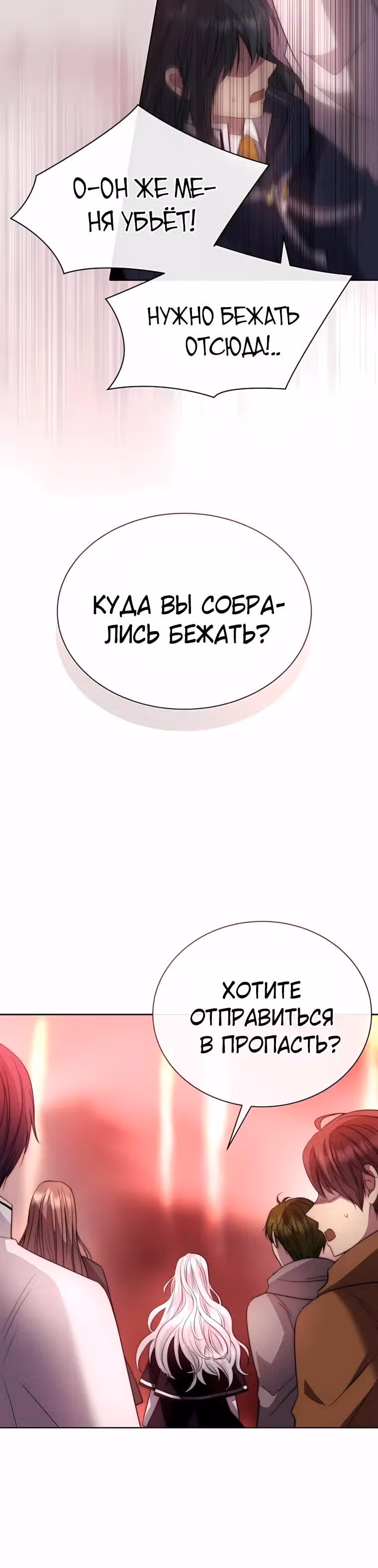 Чёрная мгла (перезапуск) — Том 1 · Глава 49, страница 29