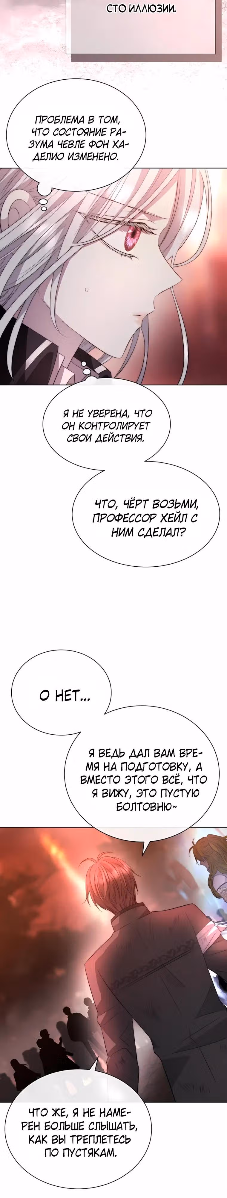 Чёрная мгла (перезапуск) — Том 1 · Глава 49, страница 33
