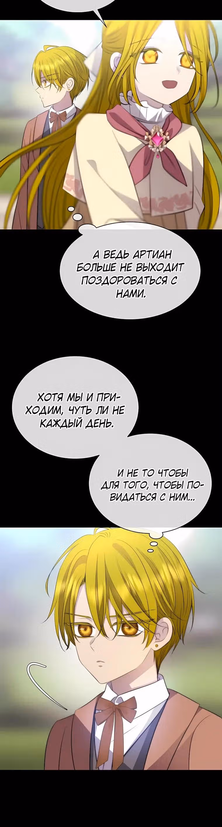 Чёрная мгла (перезапуск) — Том 1 · Глава 49, страница 5