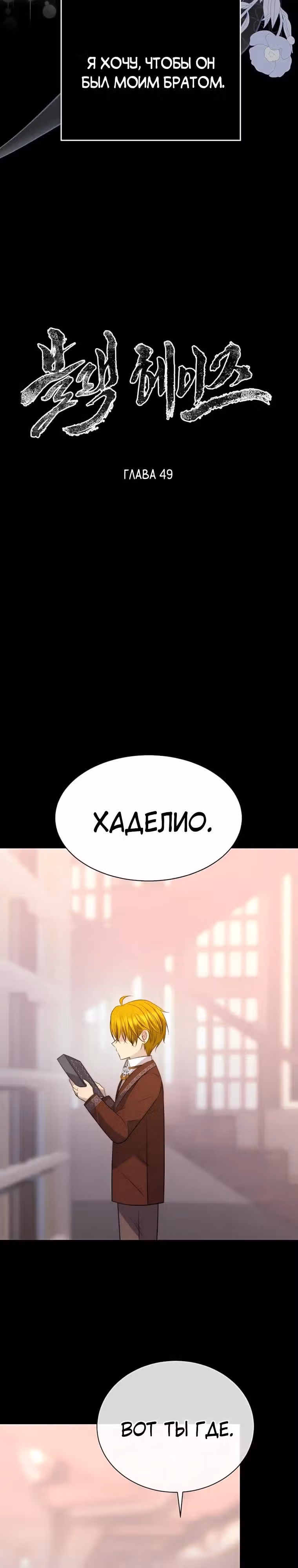 Чёрная мгла (перезапуск) — Том 1 · Глава 49, страница 8