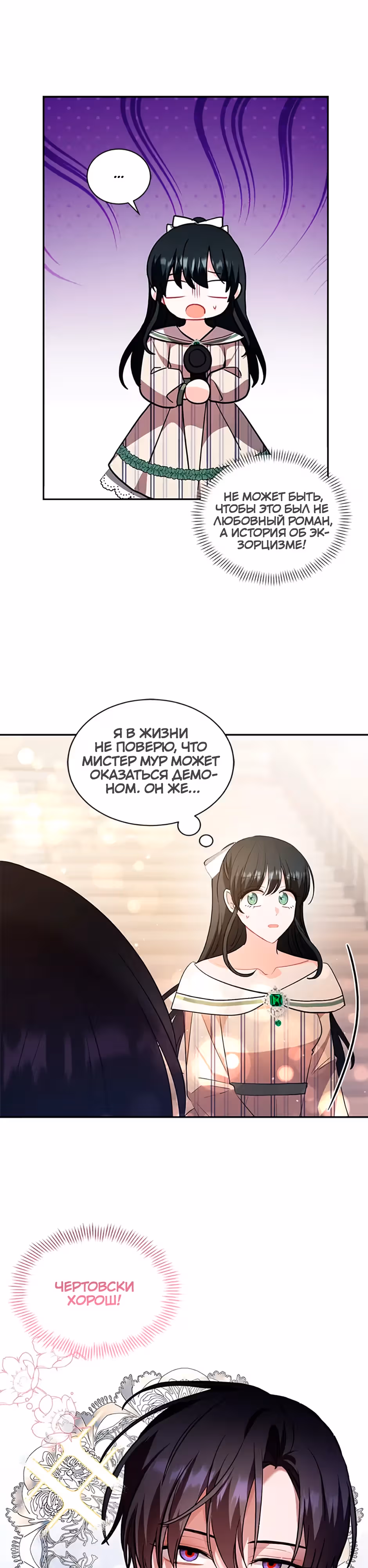 Фэнтези роман, в который я попала, оказался ужастиком — Том 1 · Глава 35, страница 17