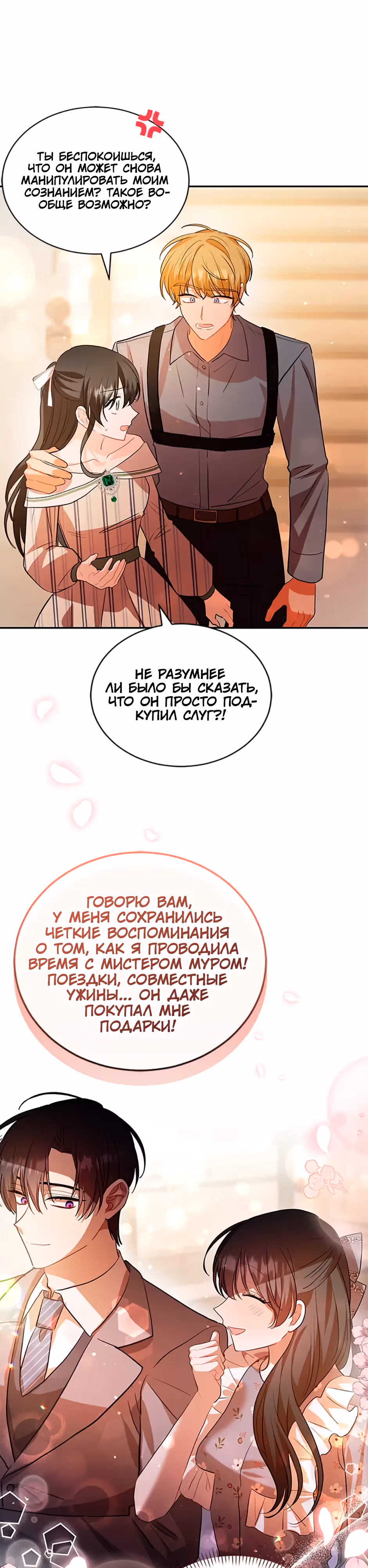Фэнтези роман, в который я попала, оказался ужастиком — Том 1 · Глава 35, страница 37