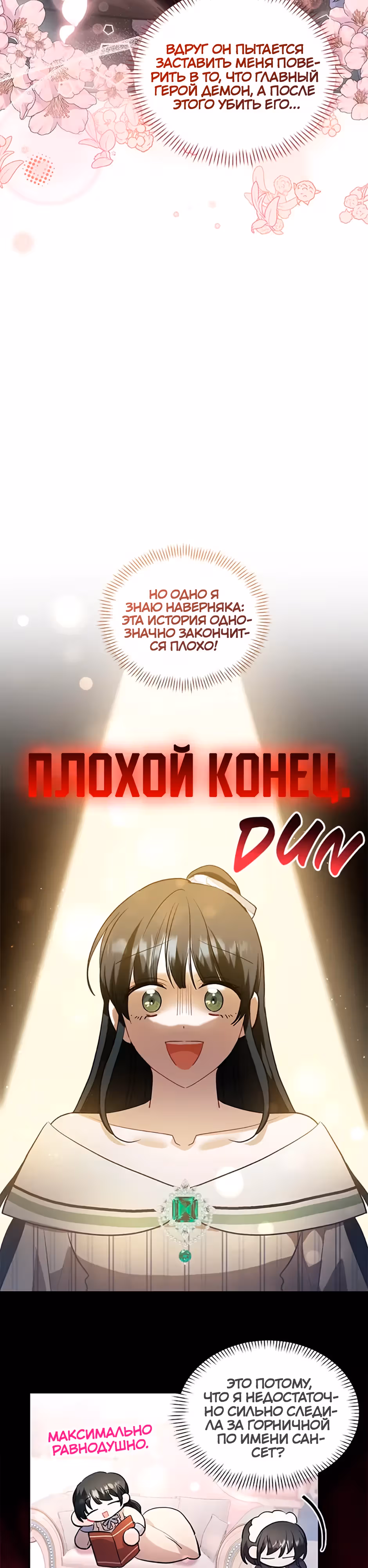 Фэнтези роман, в который я попала, оказался ужастиком — Том 1 · Глава 35, страница 38