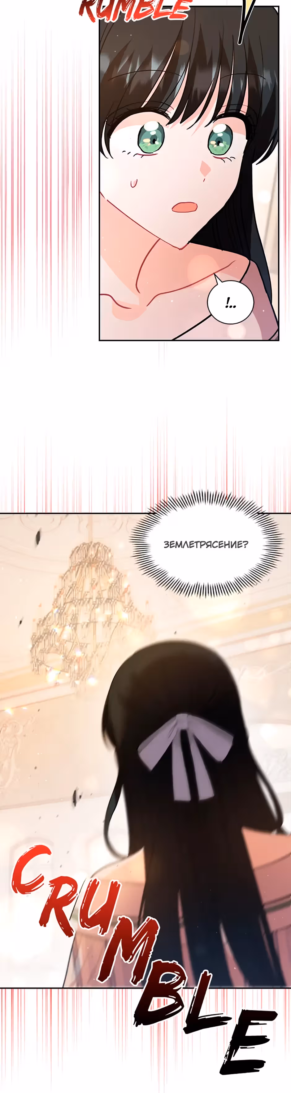 Фэнтези роман, в который я попала, оказался ужастиком — Том 1 · Глава 36, страница 3