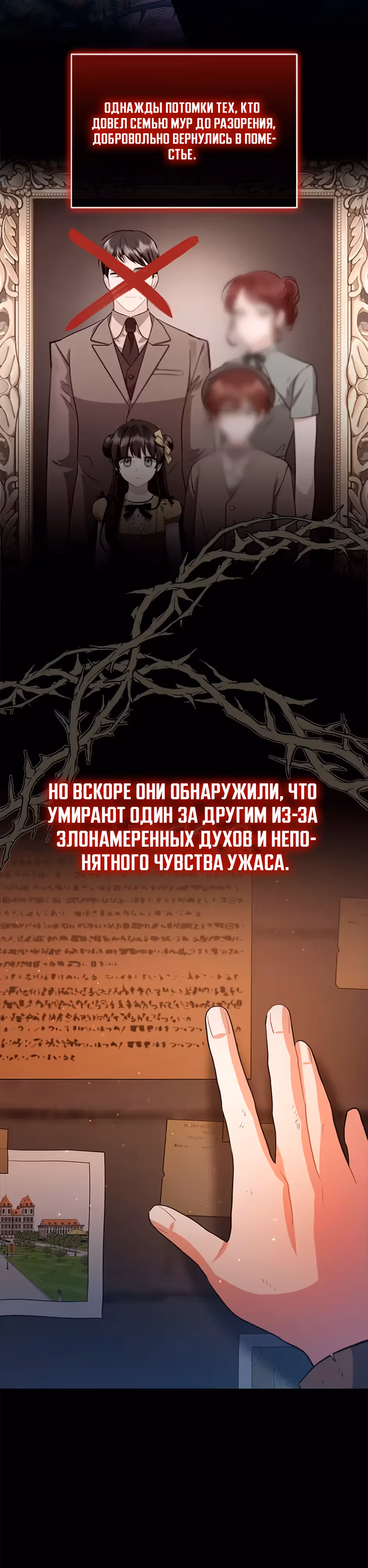 Фэнтези роман, в который я попала, оказался ужастиком — Том 1 · Глава 39, страница 34