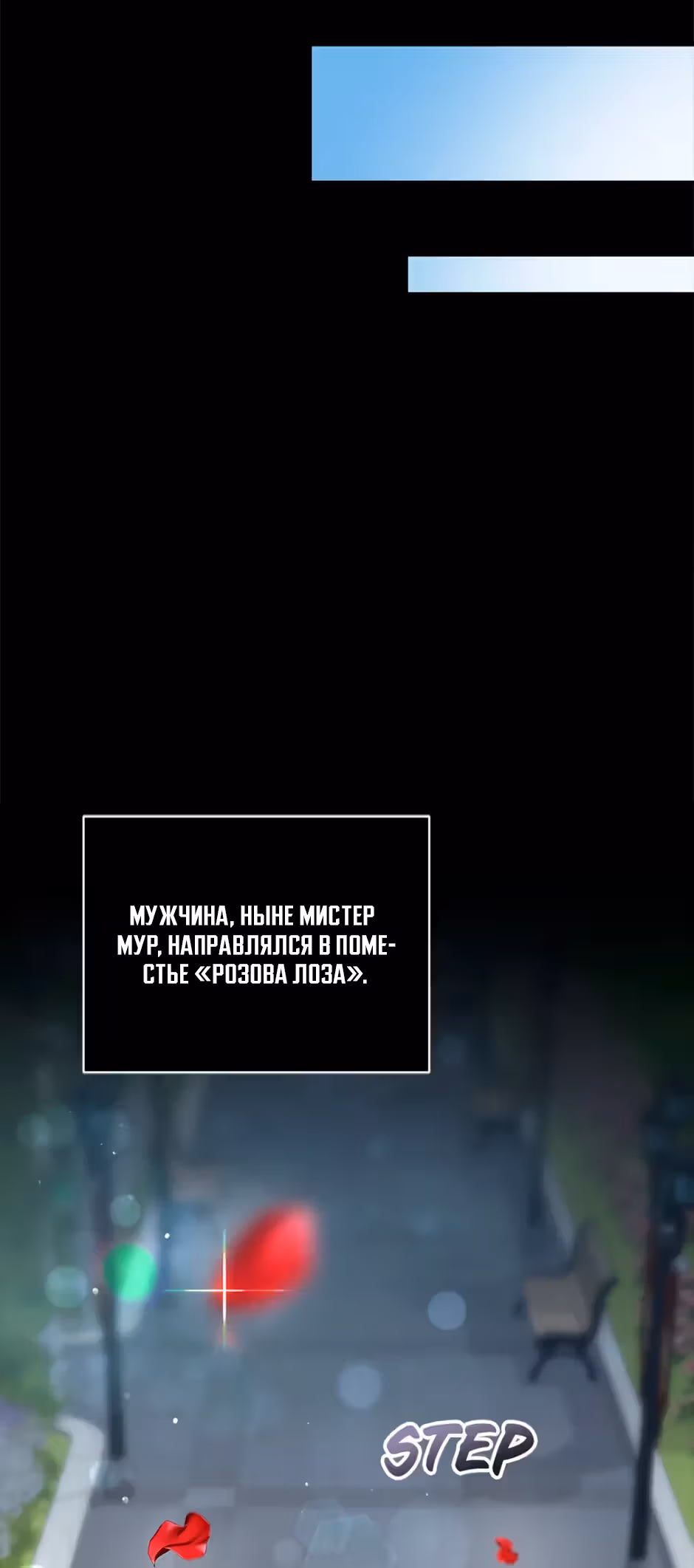 Фэнтези роман, в который я попала, оказался ужастиком — Том 1 · Глава 39, страница 42