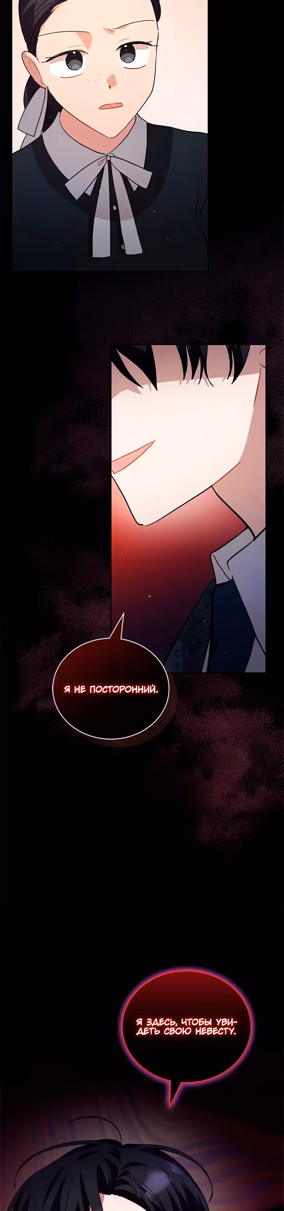 Фэнтези роман, в который я попала, оказался ужастиком — Том 1 · Глава 39, страница 47