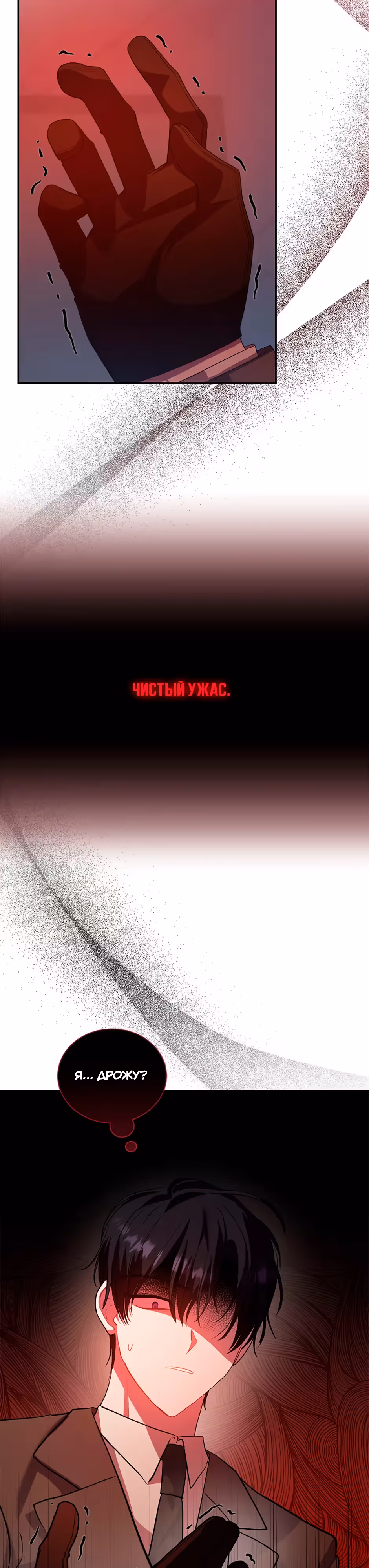 Фэнтези роман, в который я попала, оказался ужастиком — Том 1 · Глава 39, страница 8