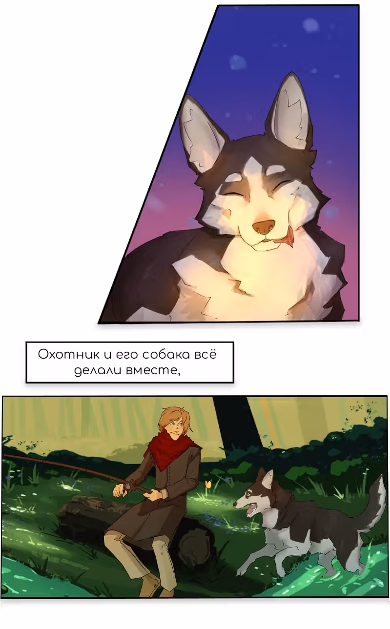 Сломленные в свете — Том 1 · Глава 8, страница 3