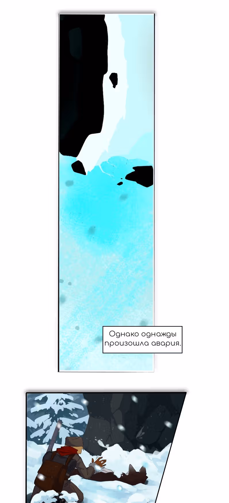 Сломленные в свете — Том 1 · Глава 8, страница 6