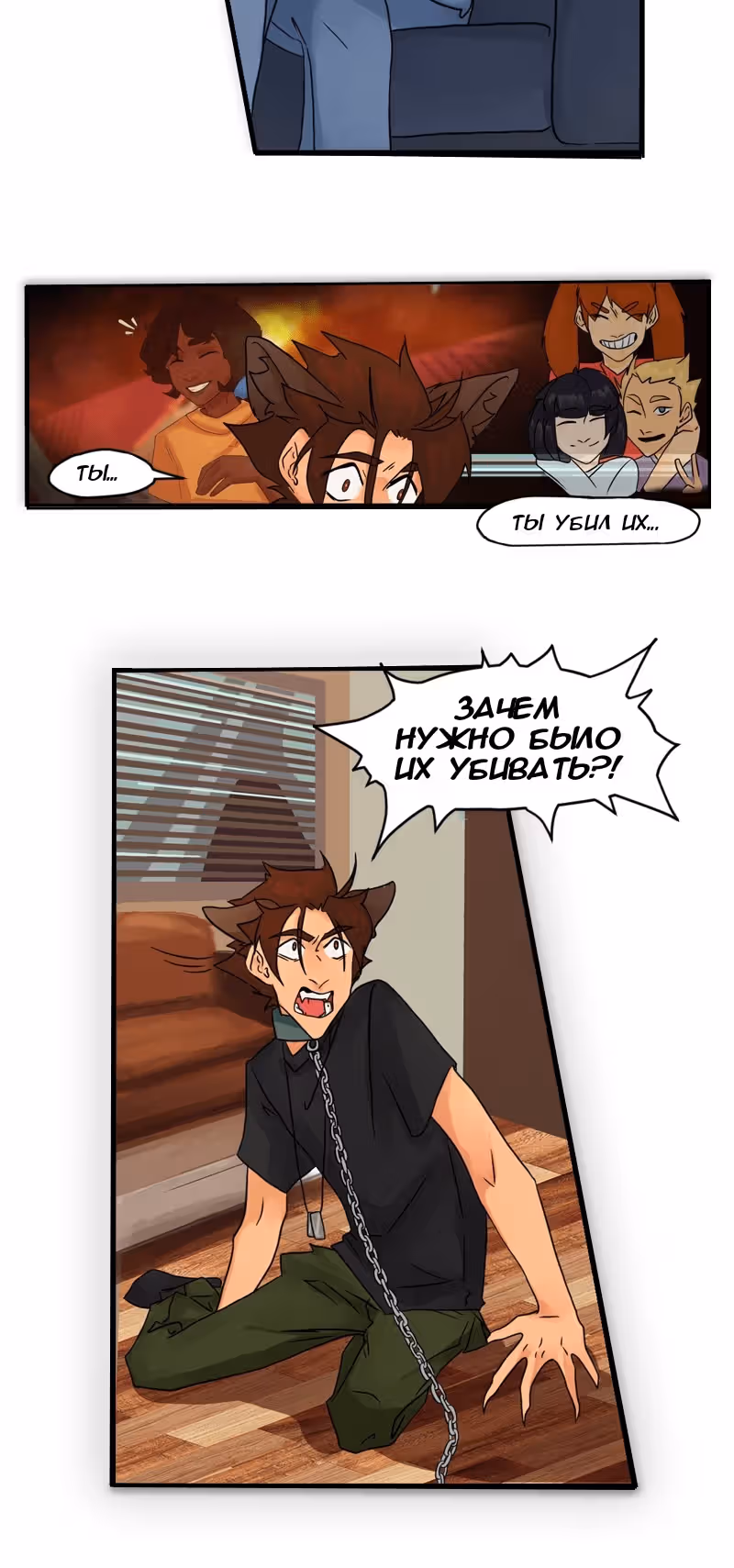 Сломленные в свете — Том 2 · Глава 1, страница 18