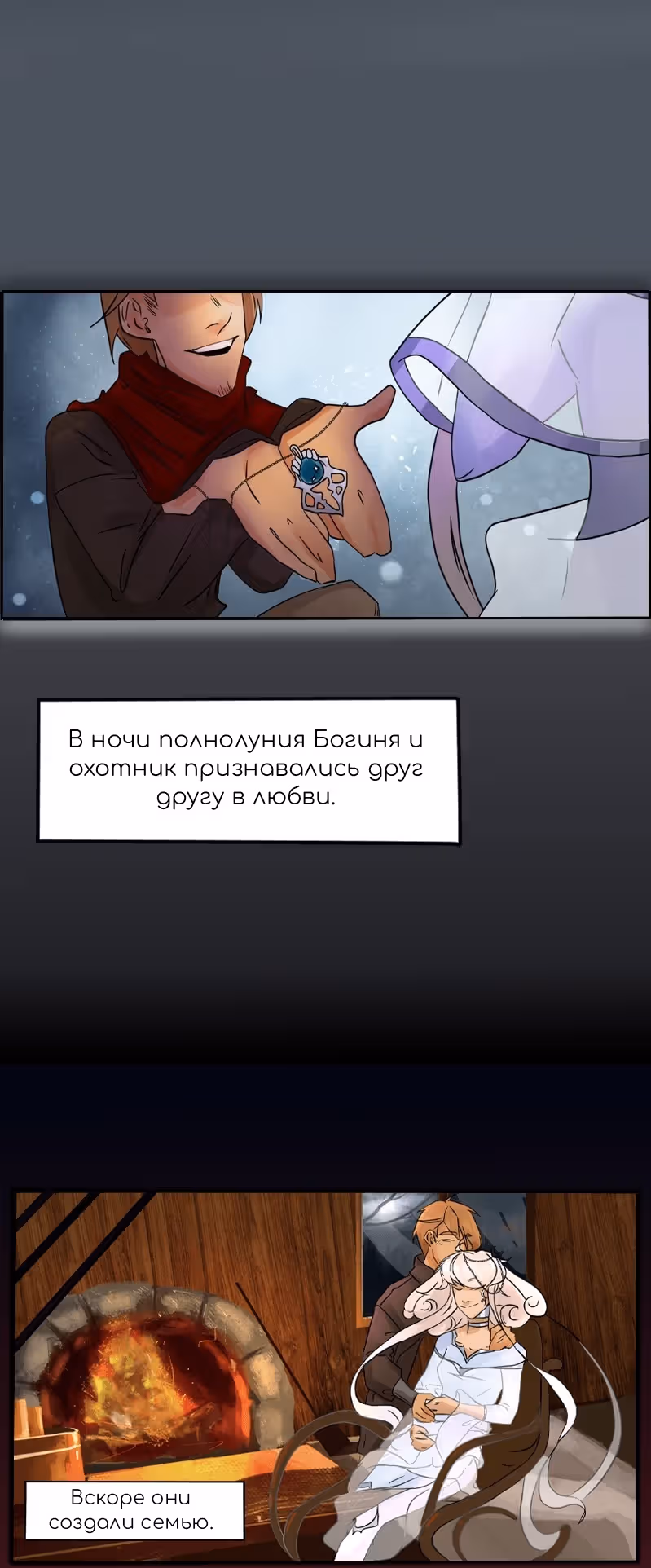 Сломленные в свете — Том 2 · Глава 1, страница 3