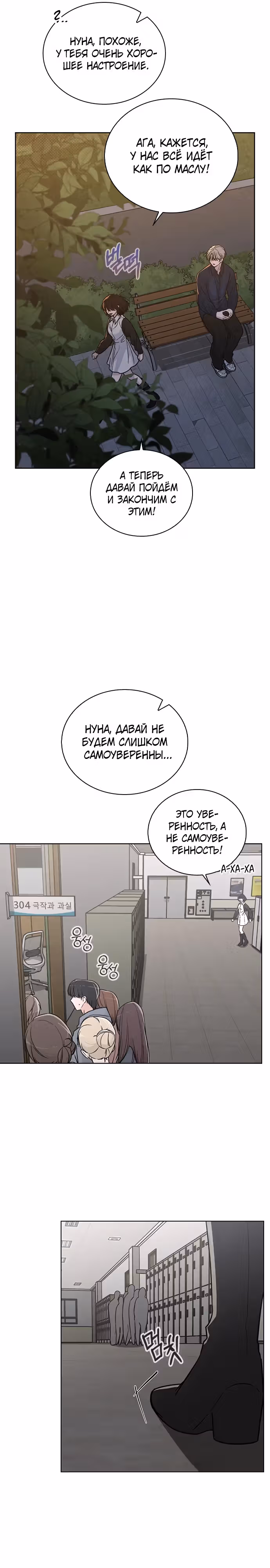 Любовный ревизор — Том 1 · Глава 19, страница 26