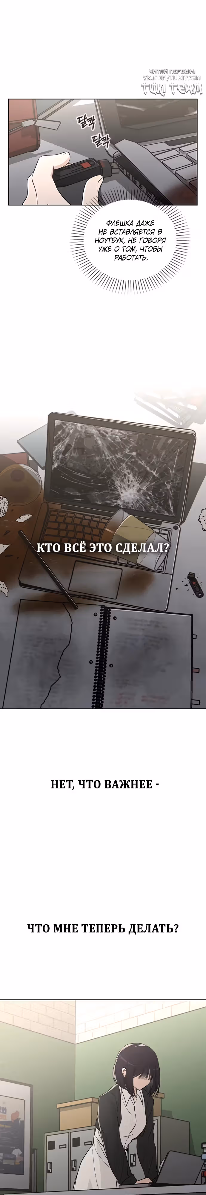 Любовный ревизор — Том 1 · Глава 20, страница 3