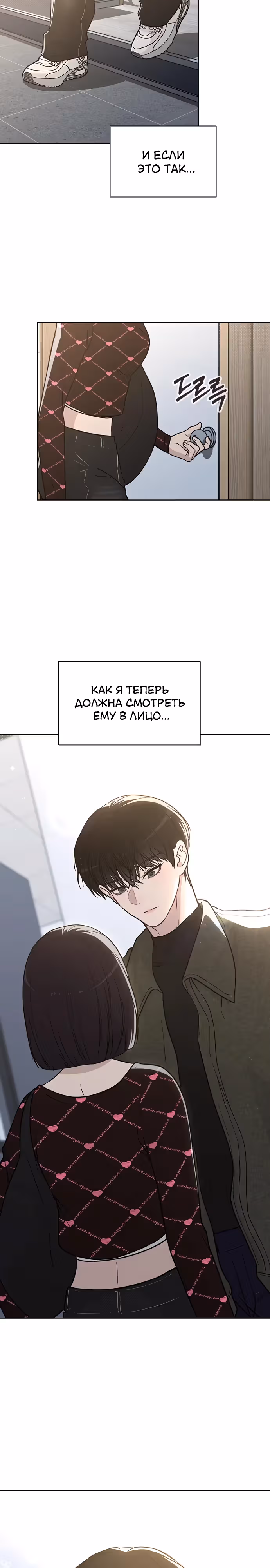 Любовный ревизор — Том 1 · Глава 20, страница 22
