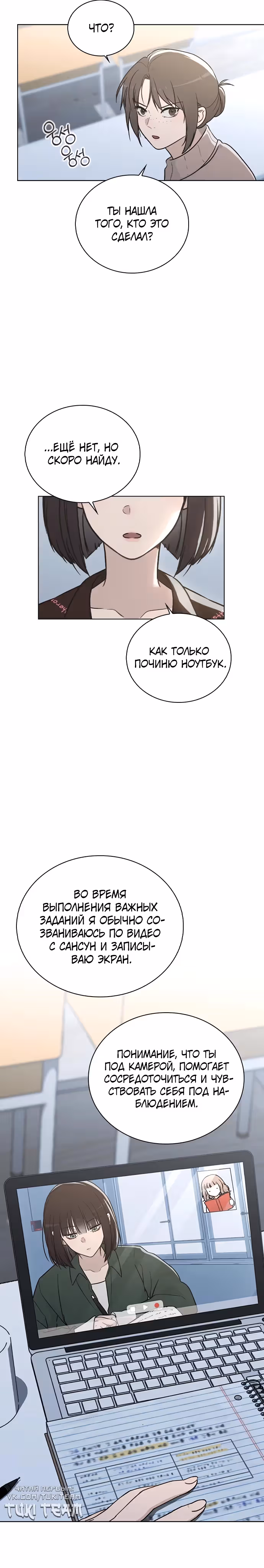 Любовный ревизор — Том 1 · Глава 21, страница 15