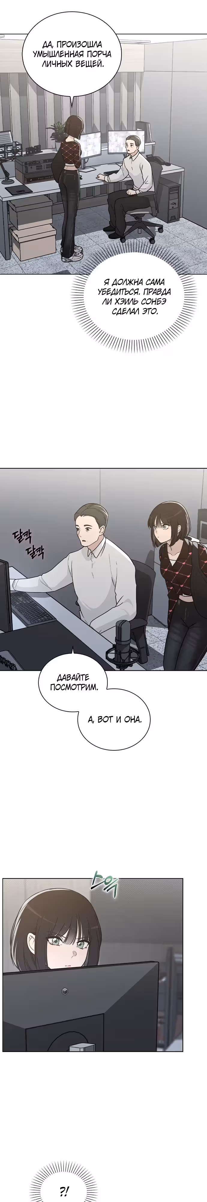 Любовный ревизор — Том 1 · Глава 21, страница 4