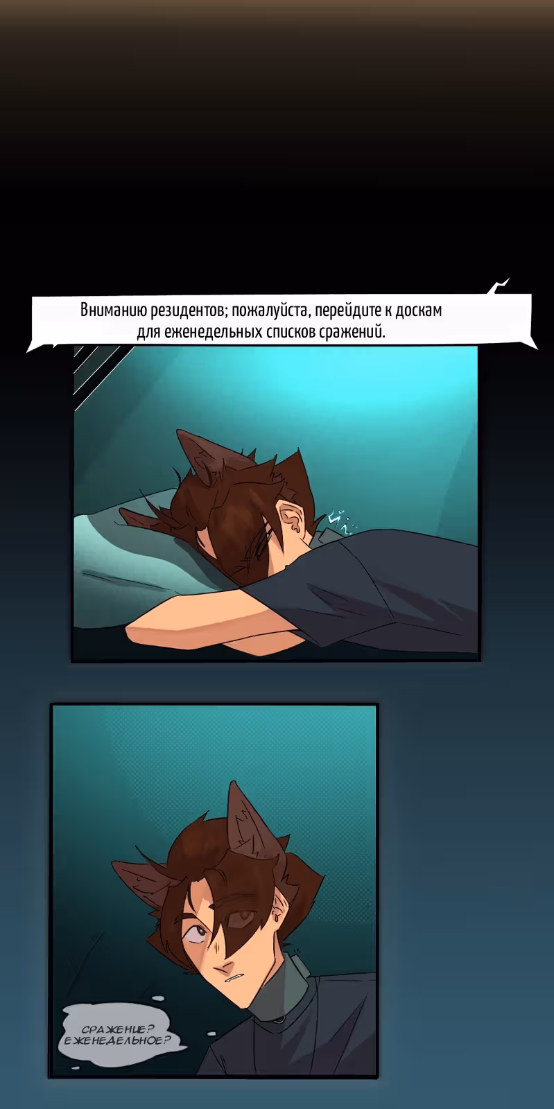 Сломленные в свете — Том 2 · Глава 8, страница 11