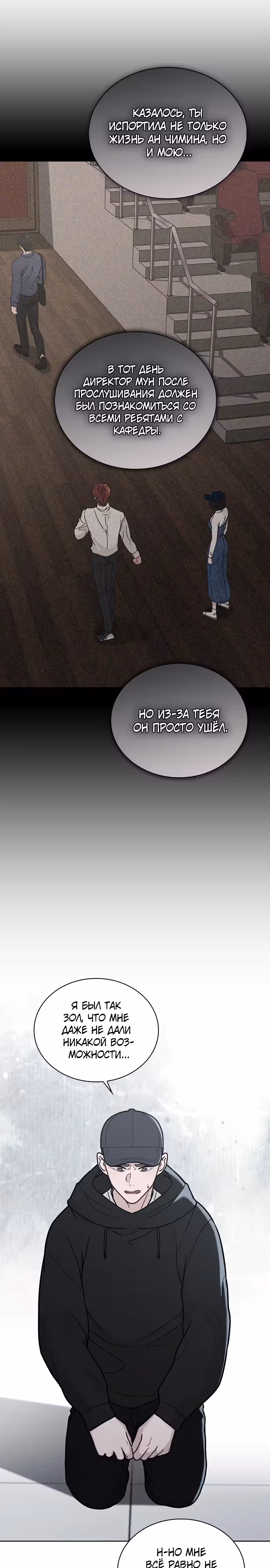 Любовный ревизор — Том 1 · Глава 22, страница 12