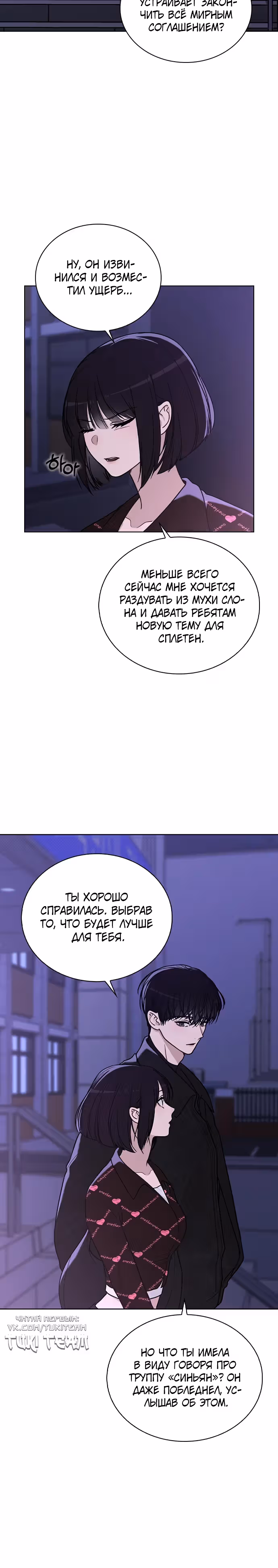 Любовный ревизор — Том 1 · Глава 22, страница 15