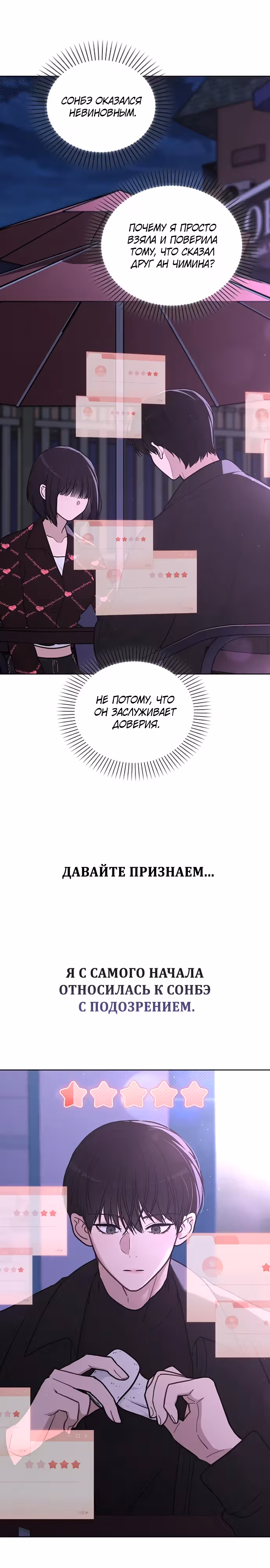Любовный ревизор — Том 1 · Глава 22, страница 21
