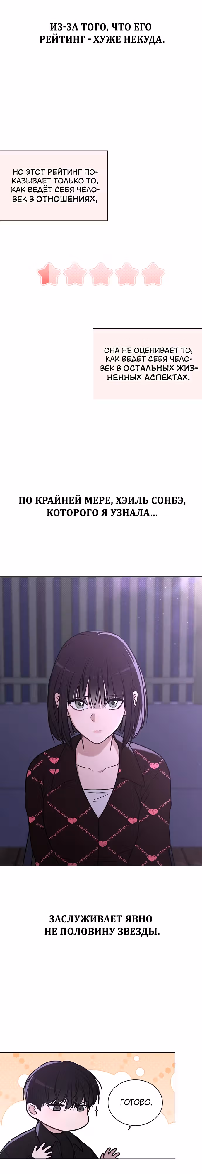 Любовный ревизор — Том 1 · Глава 22, страница 22