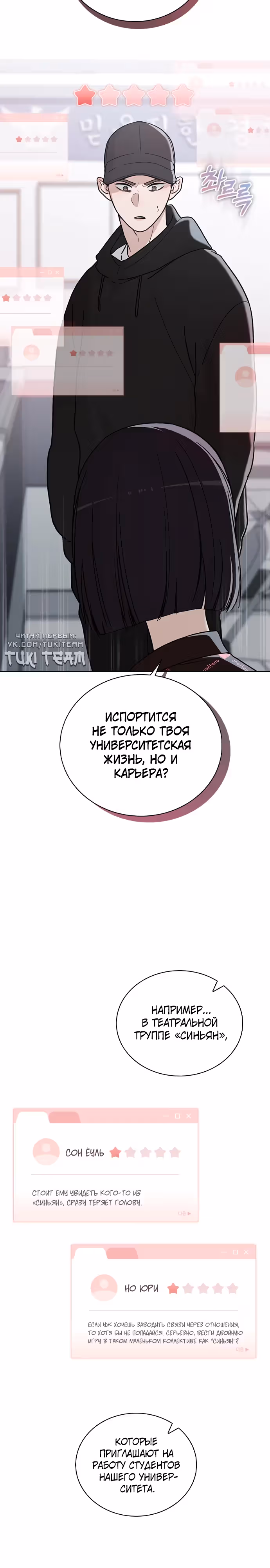 Любовный ревизор — Том 1 · Глава 22, страница 9