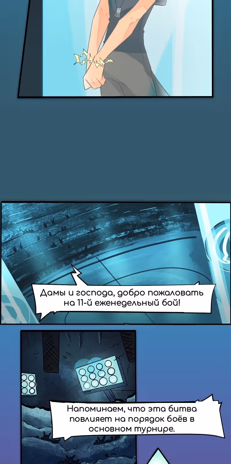 Сломленные в свете — Том 2 · Глава 9, страница 13