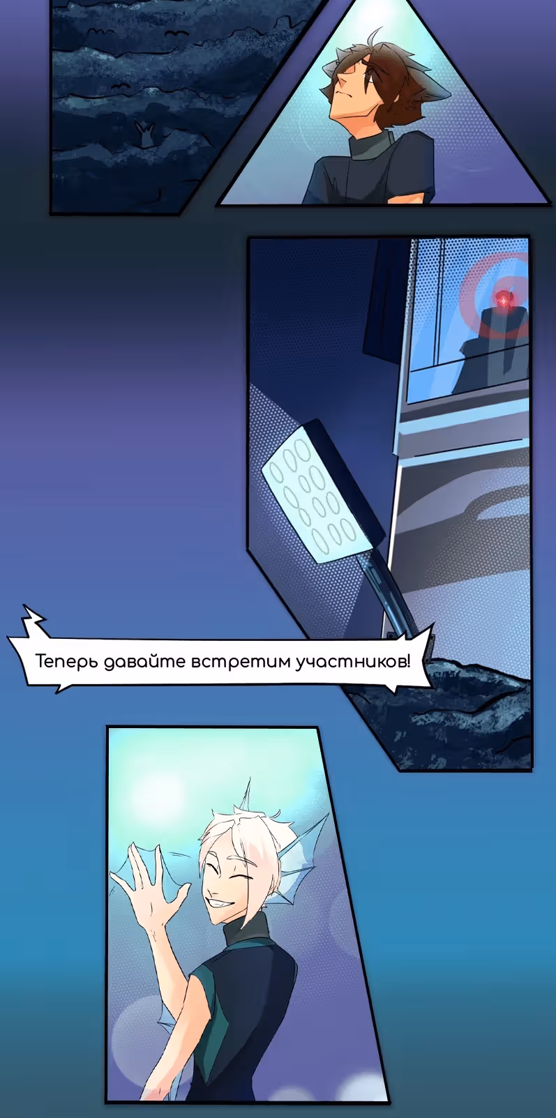 Сломленные в свете — Том 2 · Глава 9, страница 14