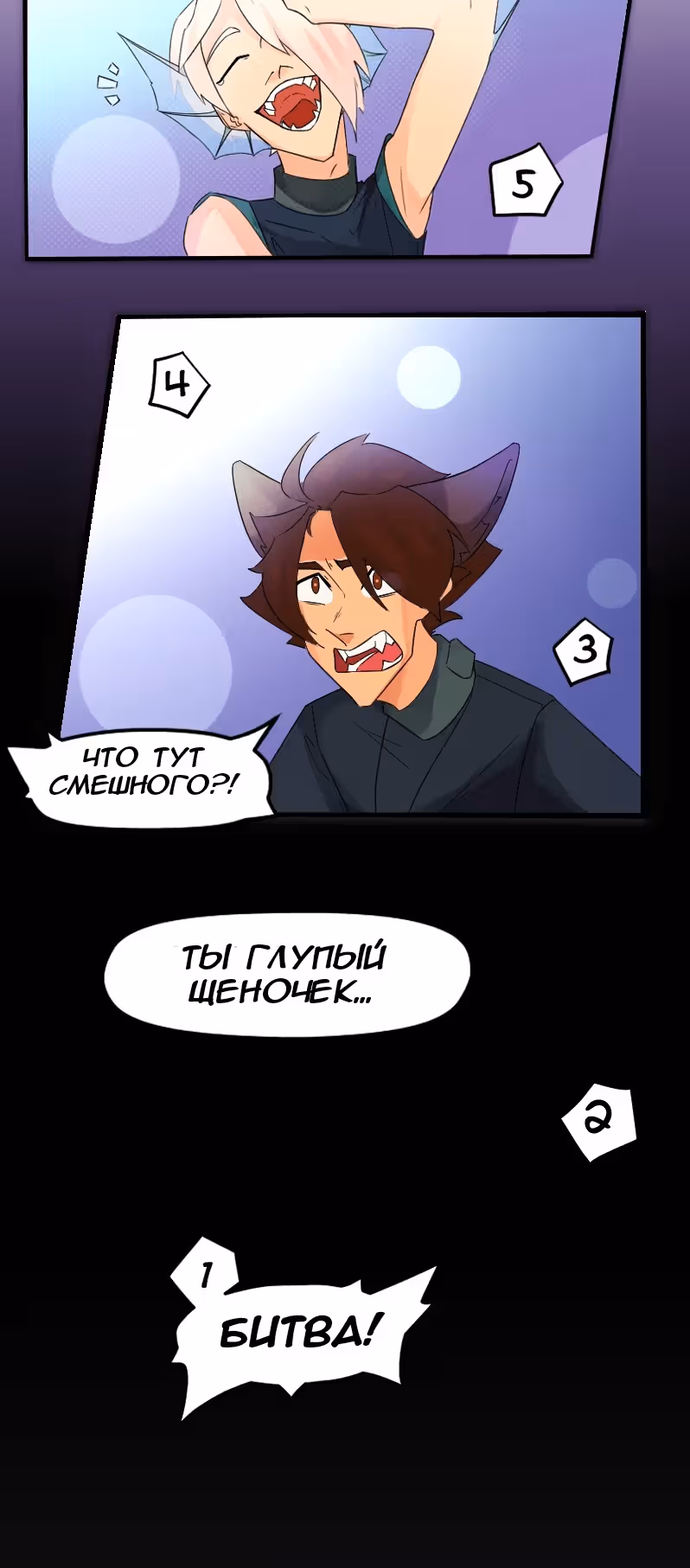 Сломленные в свете — Том 2 · Глава 9, страница 18