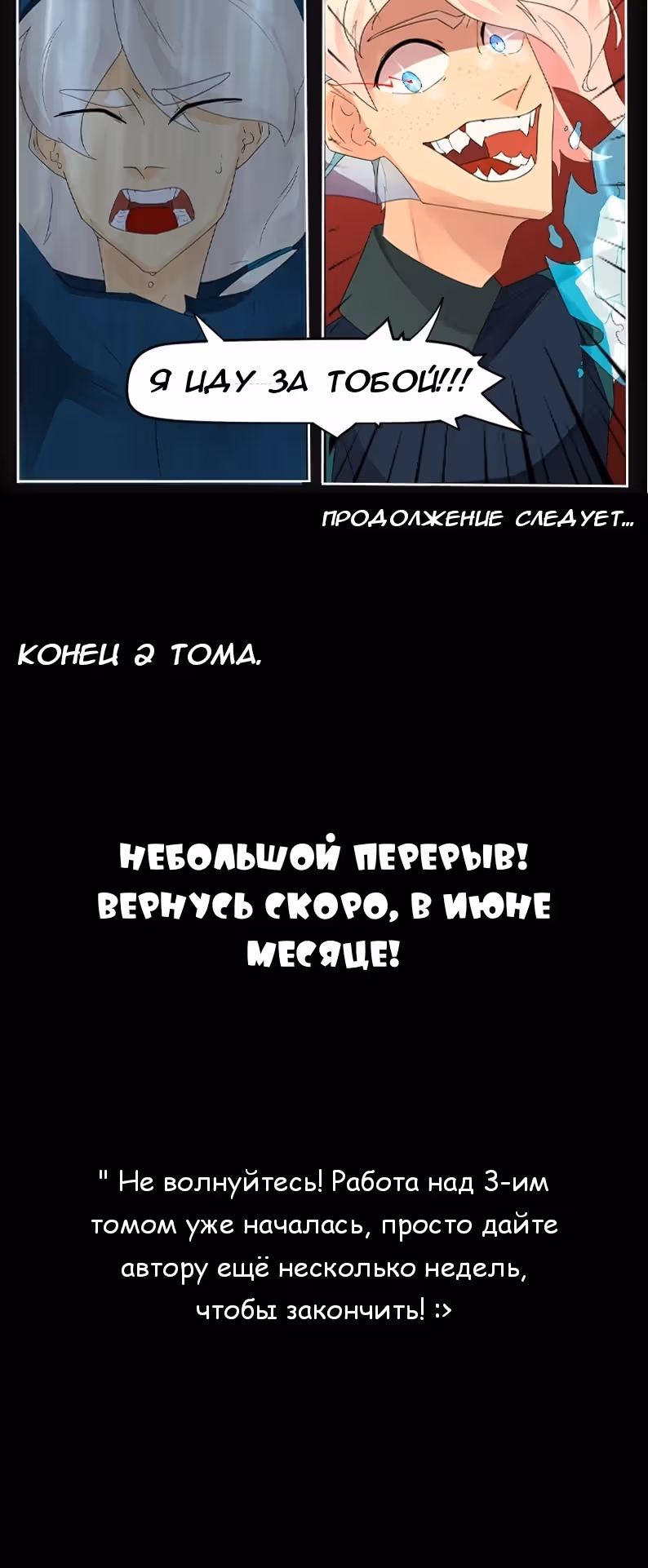 Сломленные в свете — Том 2 · Глава 9, страница 28